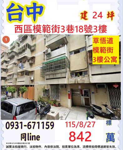 台中公寓法拍-1
