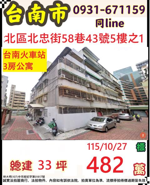 台南北區法拍公寓-1