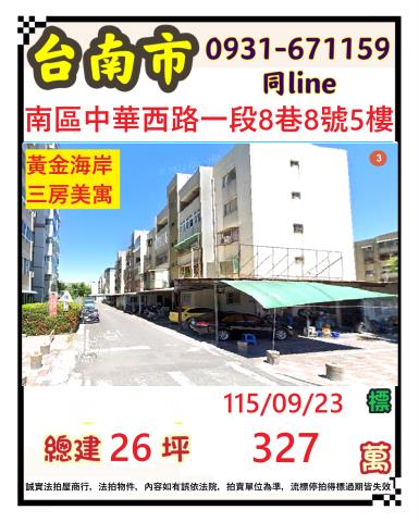 台南南區公寓法拍-1