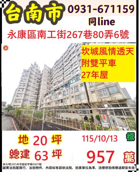 台南永康法拍大樓-1