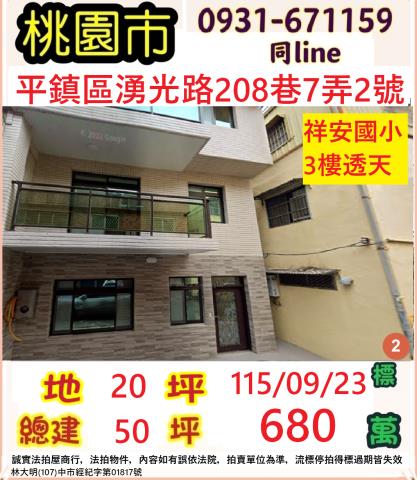 桃園平鎮法拍透天-1