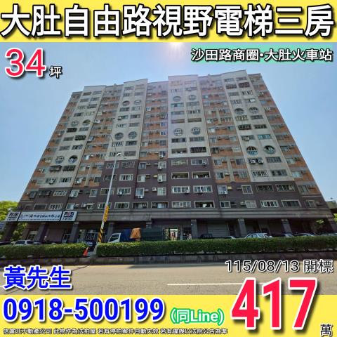 大肚大樓法拍-1