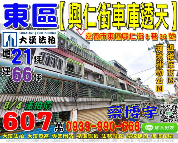 嘉義市東區興仁街透天