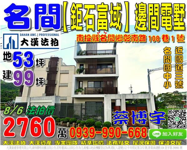 名間法拍屋彰南路別墅