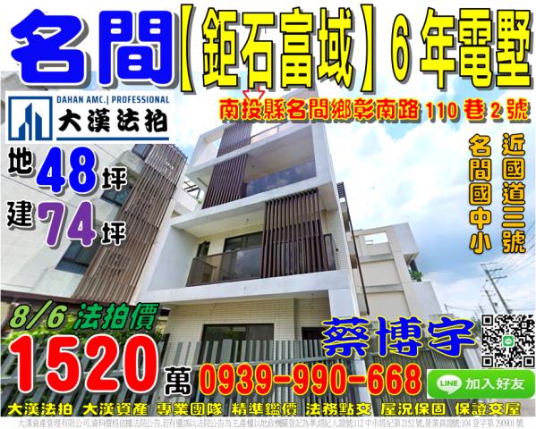 名間法拍屋彰南路透天