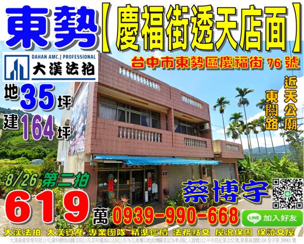 東勢區慶福街法拍透天