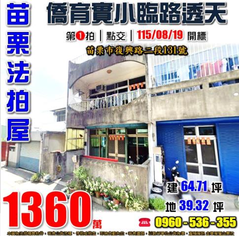 苗栗透天拍賣-1