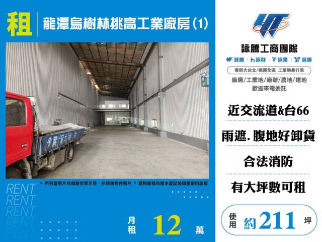 桃園龍潭廠房-1