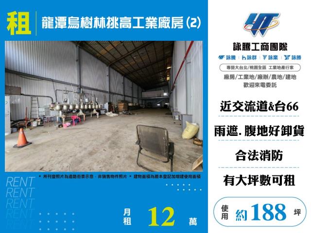 桃園龍潭廠房-1