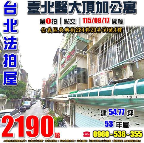 信義區法拍公寓-1