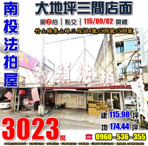 竹山平房法拍-1