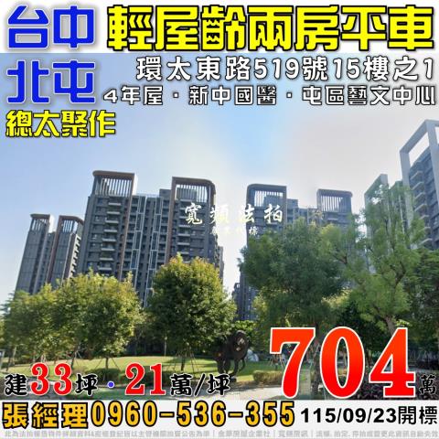 北屯大樓拍賣-1