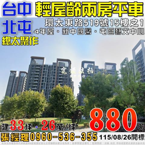 北屯大樓拍賣-1