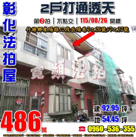 竹塘法拍透天-1