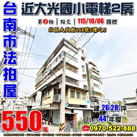 台南北區大武街2房