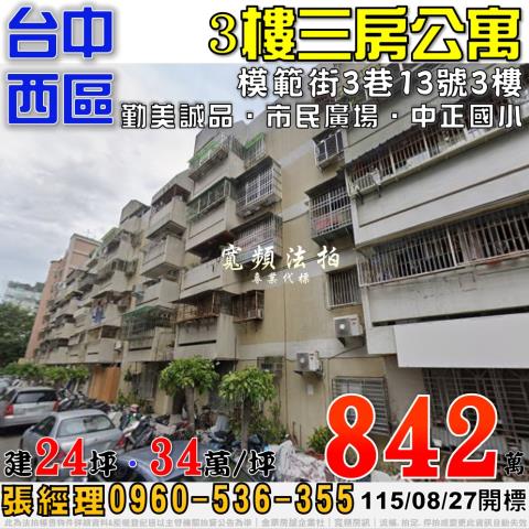 西區法拍公寓-1