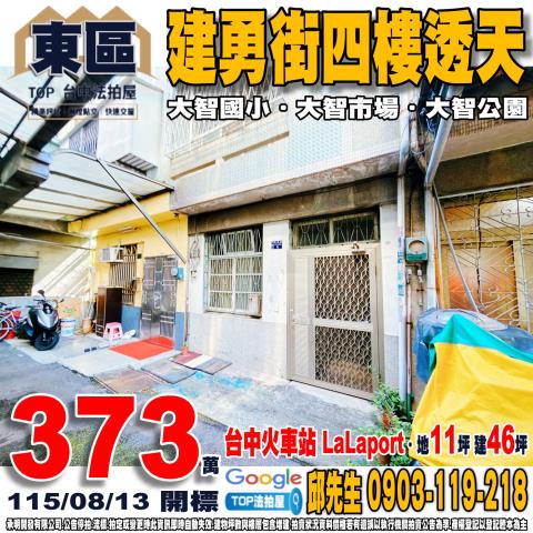 承明法拍｜台中東區