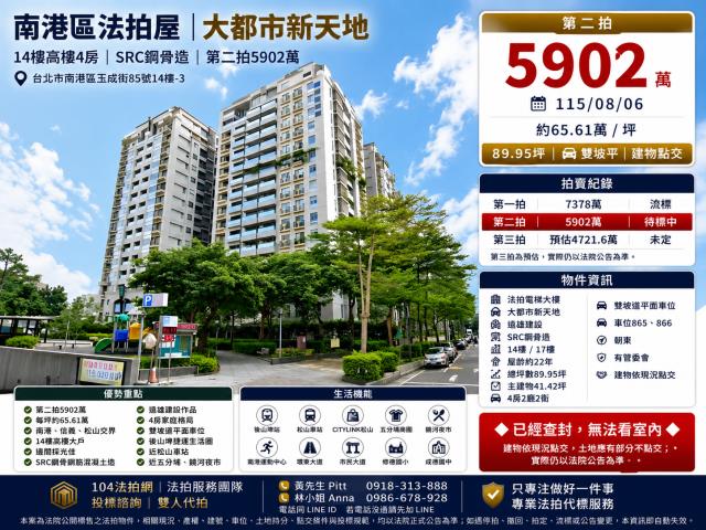 南港法拍大樓-1