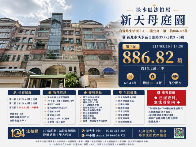 新北淡水拍賣公寓-1