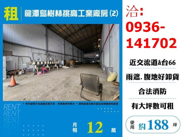 桃園龍潭廠房-1