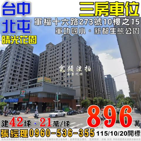 台中北屯法拍大樓-1