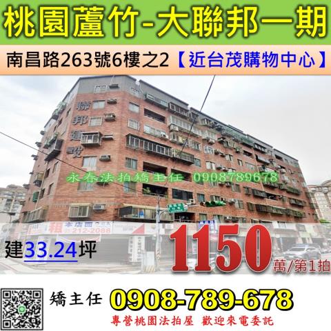 蘆竹法拍華廈-1