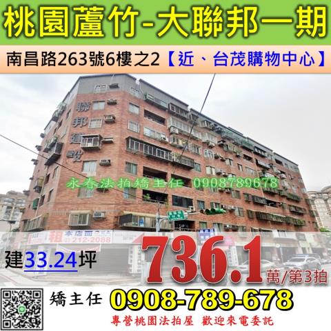 蘆竹法拍華廈-1
