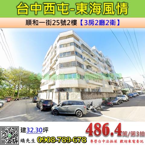西屯華廈法拍-1