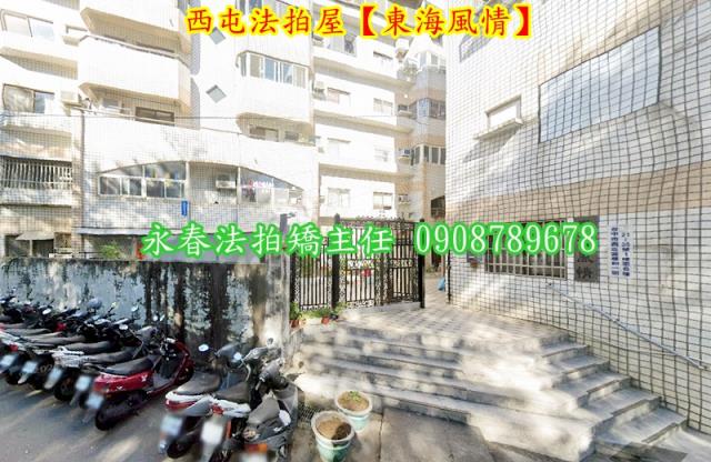 西屯華廈法拍-4