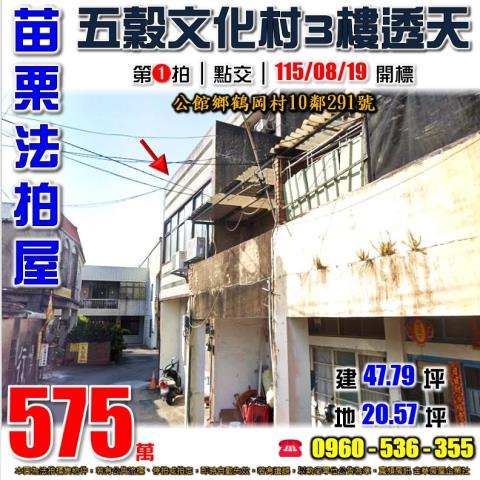 苗栗透天拍賣-1