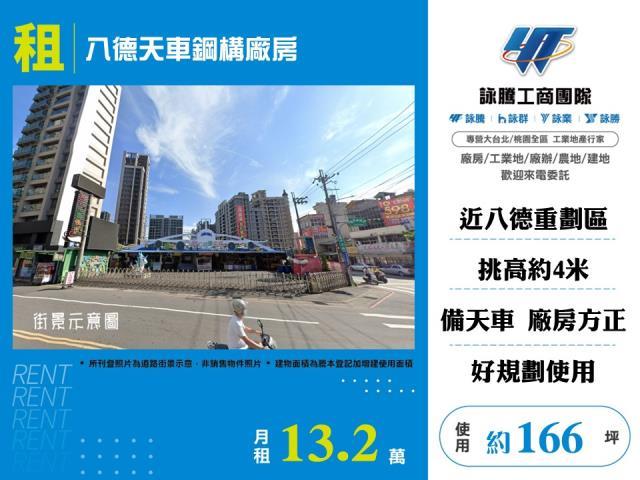 桃園八德店面-1