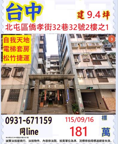 北屯拍賣華廈-1