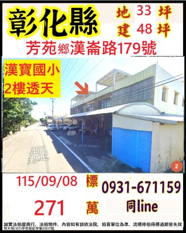 芳苑透天法拍-1