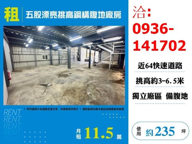 新北五股廠房-1