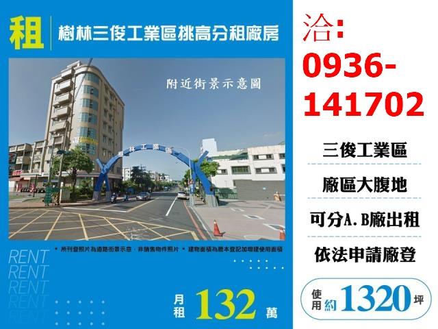 新北樹林廠房-1