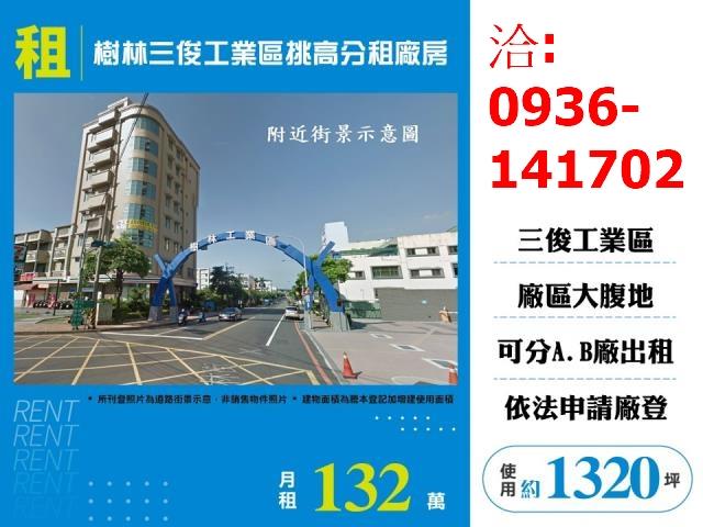 新北樹林廠房-1