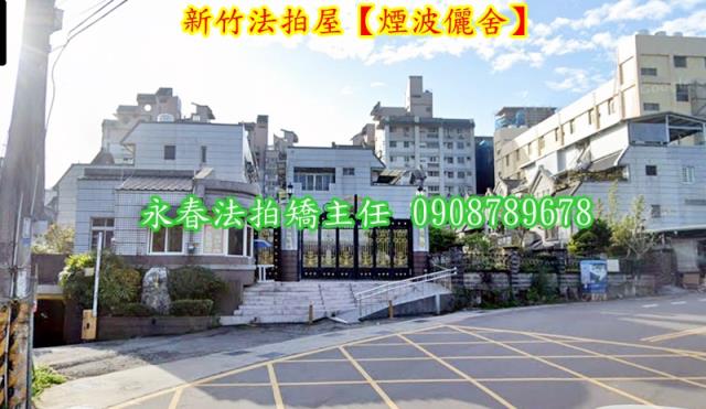 新竹東區大樓法拍-2