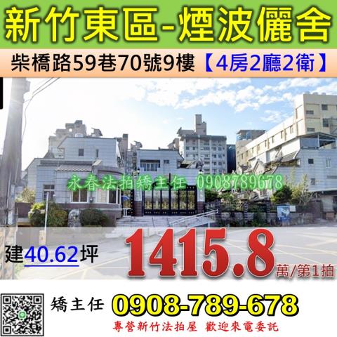新竹東區大樓法拍-1