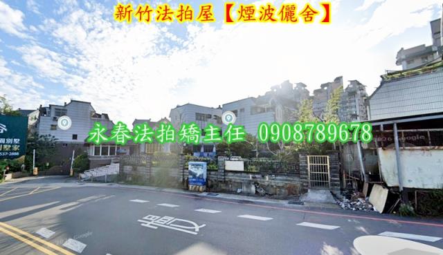 新竹東區大樓法拍-3