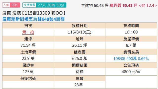 屏東新園拍賣透天-2
