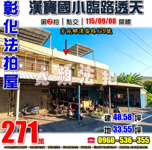 彰化芳苑法拍透天-1