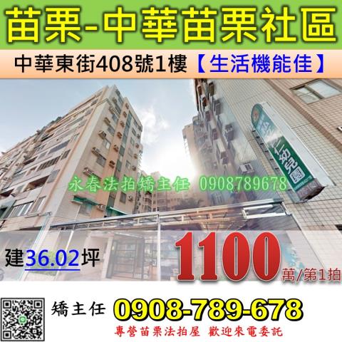 苗栗苗栗市華廈法拍-1