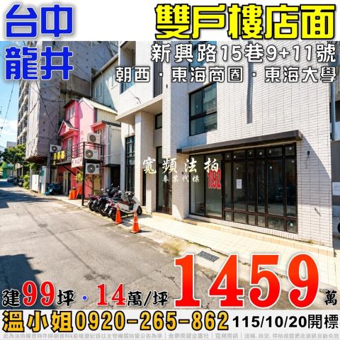 台中龍井法拍華廈-1