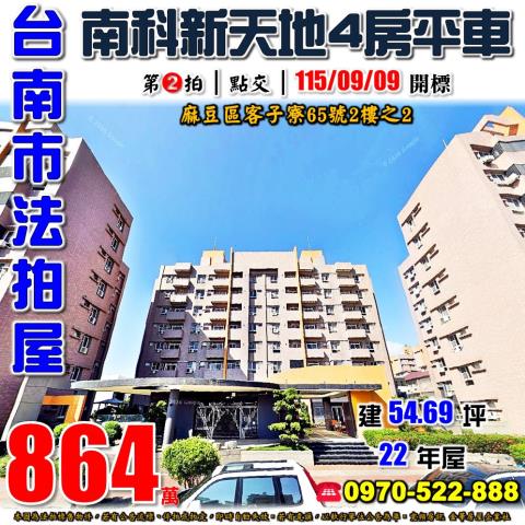 南科新天地四房平車
