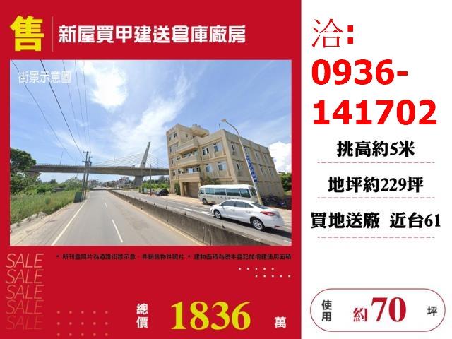 新屋廠房-1