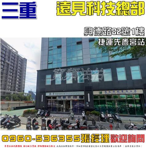 三重拍賣廠辦-1