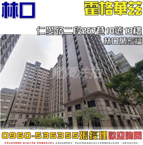 林口大樓拍賣-1