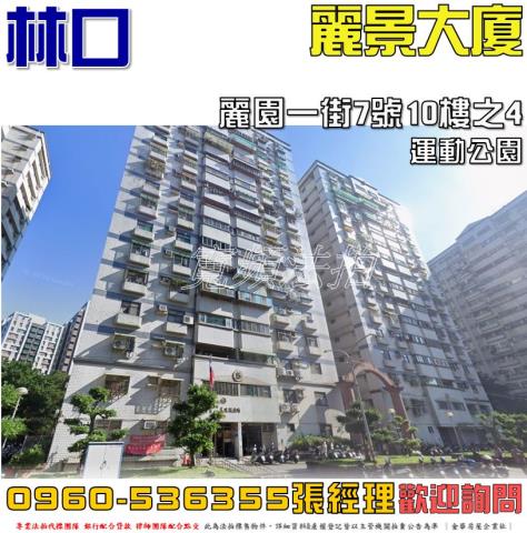林口法拍大樓-1