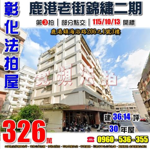 鹿港華廈法拍-1
