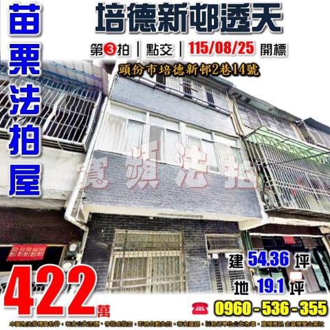 頭份透天法拍-1